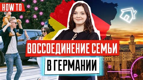 воссоединение семьи германия сколько ждать|Воссоединение с супругом в Германии и。